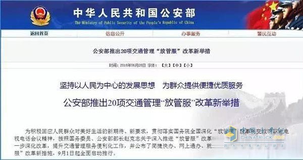 20項交通管理“放管服”改革新舉措