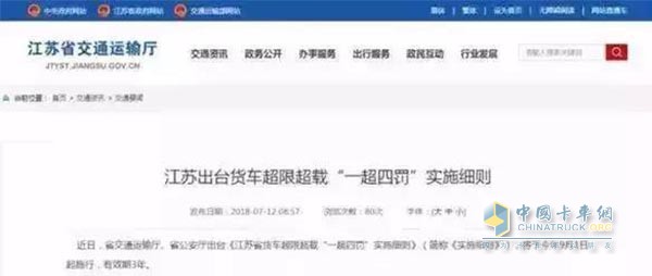 江蘇省嚴厲打擊超載貨車(chē)