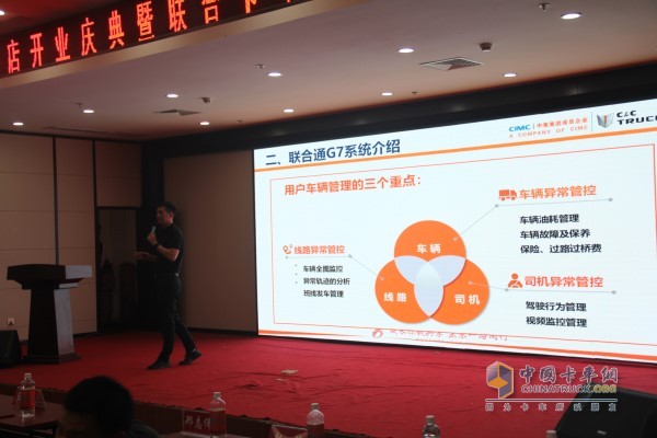 聯(lián)合卡車(chē)市場(chǎng)部聯(lián)合通G7項目經(jīng)理譚東