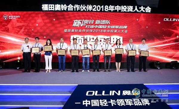 福田奧鈴事業(yè)部相關(guān)領(lǐng)導為018上半年優(yōu)秀經(jīng)銷(xiāo)商頒獎