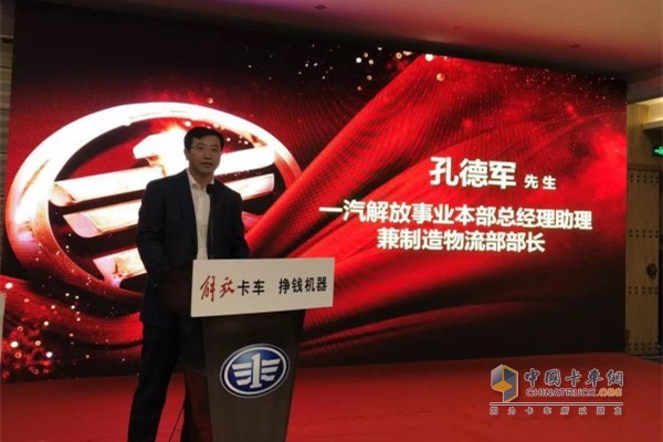 一汽解放事業(yè)本部總經(jīng)理助理兼制造物流部部長(cháng)孔德軍先生
