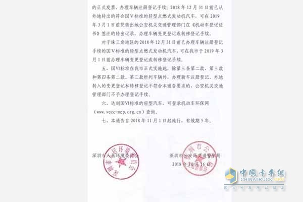 深圳市實(shí)施國六排放標準通告原文（3）