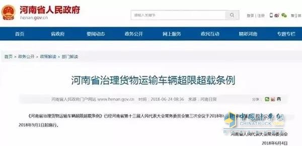 號稱(chēng)“史上最嚴”治超政策