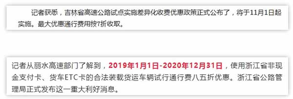 部分收費站實(shí)行差異化收費