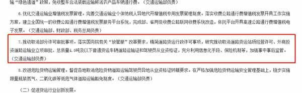 4.5噸及以下車(chē)輛營(yíng)運證、資格證的取消指日可待