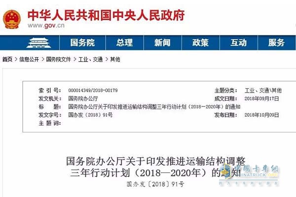 推進(jìn)運輸結構調整三年行動(dòng)計劃