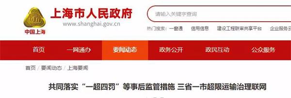 長(cháng)三角地區治理貨物運輸車(chē)輛超限超載合作協(xié)議