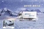 無(wú)畏風(fēng)雪 雪域雄獅致道500M非常輕卡來(lái)襲