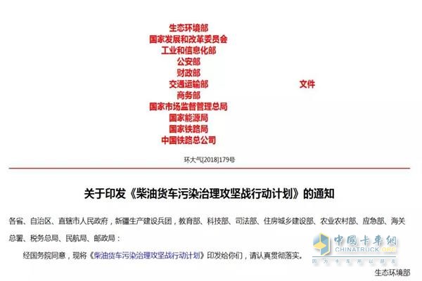 《柴油貨車(chē)污染治理攻堅戰行動(dòng)計劃》