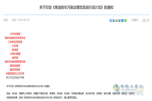 《柴油貨車(chē)污染治理攻堅戰行動(dòng)計劃》