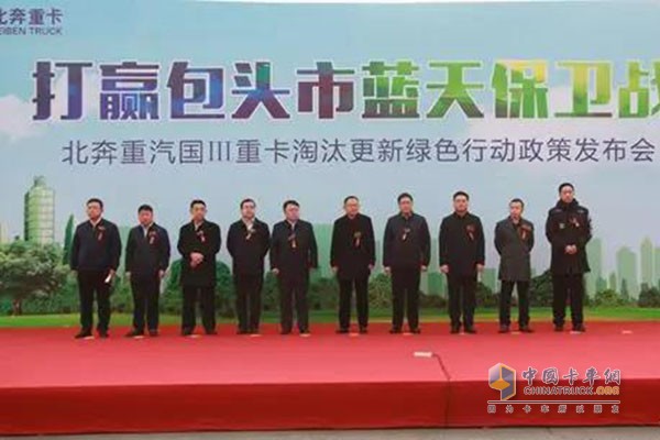 包頭市藍天保衛戰暨北奔重汽國三重卡淘汰綠色行動(dòng)啟動(dòng)會(huì )