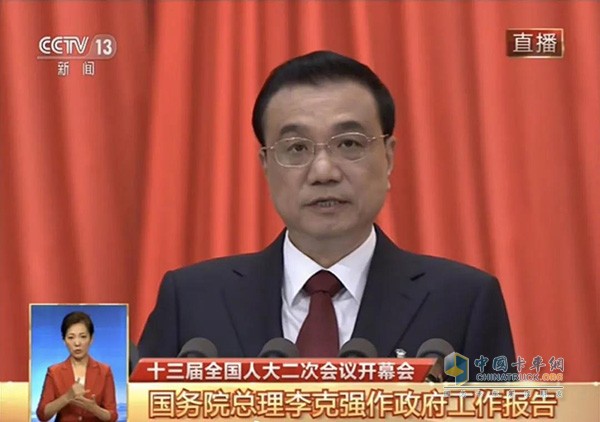 國務(wù)院總理李克強作政府報告
