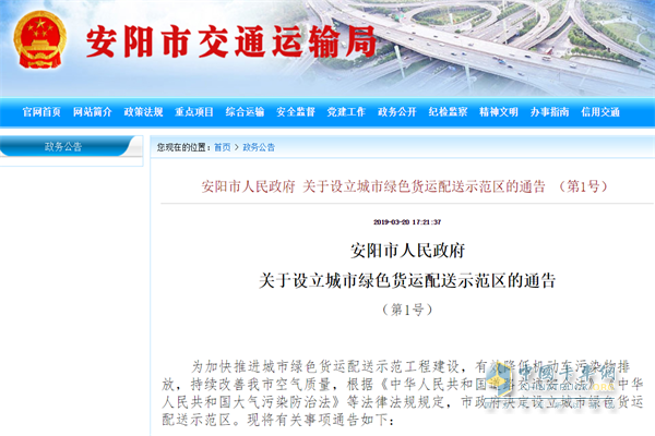 關(guān)于設立城市綠色貨運配送示范區的通告