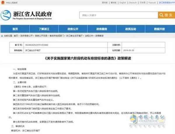 關(guān)于實(shí)施國家第六階段機動(dòng)車(chē)排放標準的通告