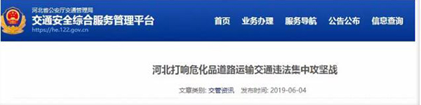 河北省打響?；愤\輸交通違法攻堅戰