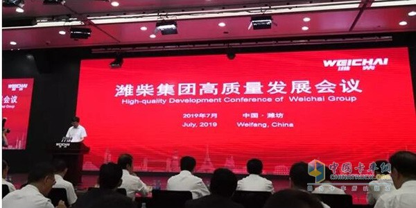 2019年濰柴集團高質(zhì)量發(fā)展大會(huì )