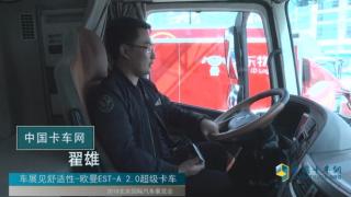 車(chē)展見(jiàn)舒適性-歐曼EST-A 2.0超級卡車(chē)