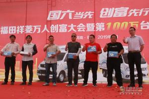 第100萬(wàn)輛交車(chē)！尋找創(chuàng  )富合伙人！福田祥菱站微卡“C”位