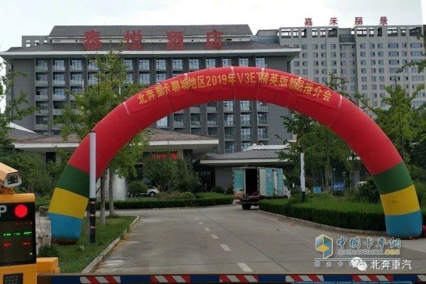 北奔V3ET精英版推介會(huì )