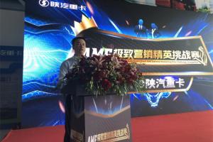 銷(xiāo)售都玩什么套路？看陜汽AME銷(xiāo)售精英大賽