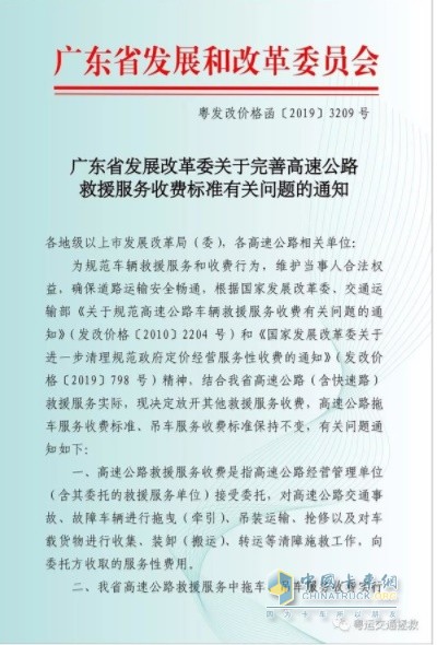 高速公路救援服務(wù)收費標準