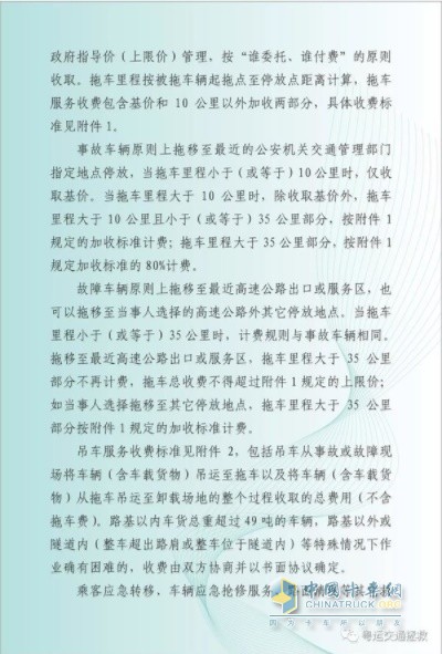 高速公路救援服務(wù)收費標準