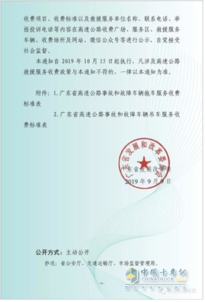 高速公路救援服務(wù)收費標準