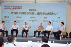 【廣州站】康明斯開(kāi)啟智慧國六 賦能公路貨運
