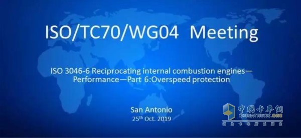 ISO/TC70/WG04性能和試驗工作組會(huì )議