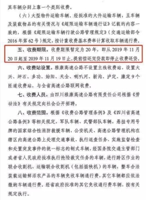 四川省交通運輸廳  四川省發(fā)展和改革委員會(huì )  四川省財政廳關(guān)于雅康高速公路收取車(chē)輛通行費的批復