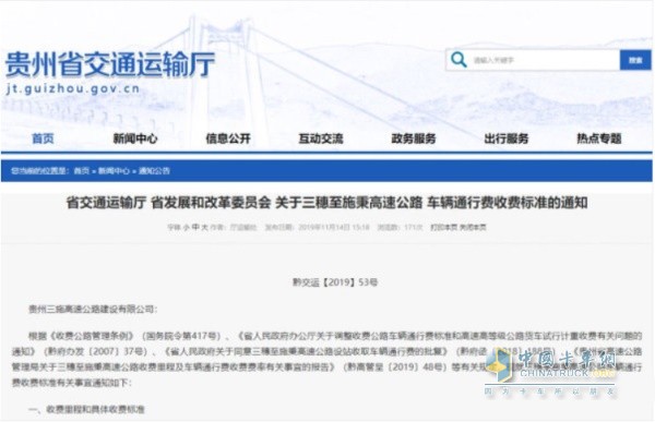 三穗至施秉高速公路車(chē)輛通行費收費標準