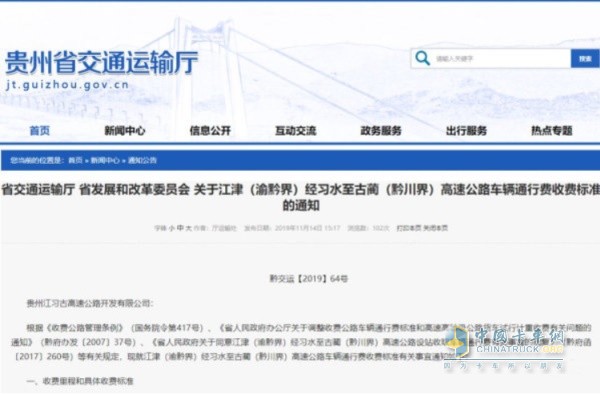 江津(渝黔界)經(jīng)習水至古藺(黔川界)高速公路車(chē)輛通行費收費標準