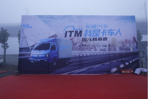 飛碟汽車(chē)我是卡車(chē)人國六精英賽臨沂站