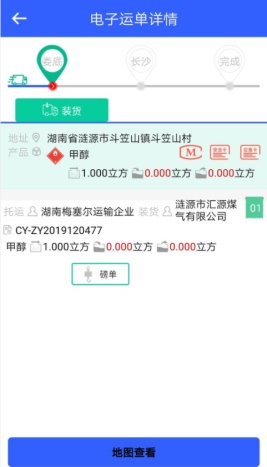 電子運單頁(yè)面詳情