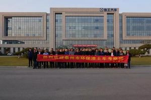 斬獲百輛訂單！泰州渣土車(chē)考察團走進(jìn)徐工重卡