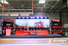 蓄勢聚力 共創(chuàng  )未來(lái) “陜汽全系列商用車(chē)產(chǎn)業(yè)園”建成投產(chǎn)
