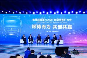 自動(dòng)擋重卡只選歐曼 超級重卡AMT自動(dòng)擋客戶(hù)大會(huì )召開(kāi)