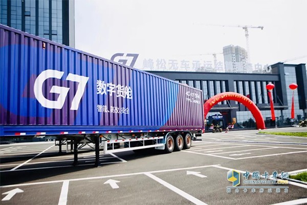G7數字貨艙
