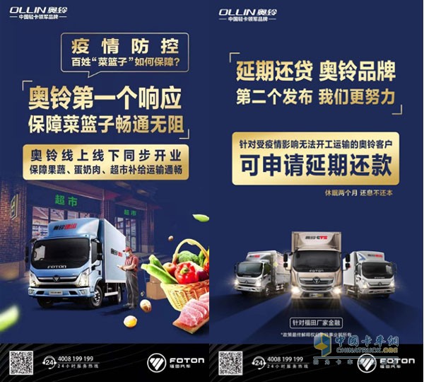 在疫情防衛戰正式打響后，奧鈴發(fā)布了一系列政策