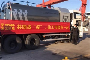 徐工霧炮車(chē)硬核助力“疫”戰，成為“防疫消毒戰隊”的得力干將