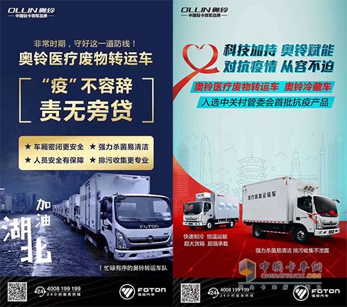 “疫”不容辭 責無(wú)旁貸 奧鈴醫療廢物轉運車(chē)