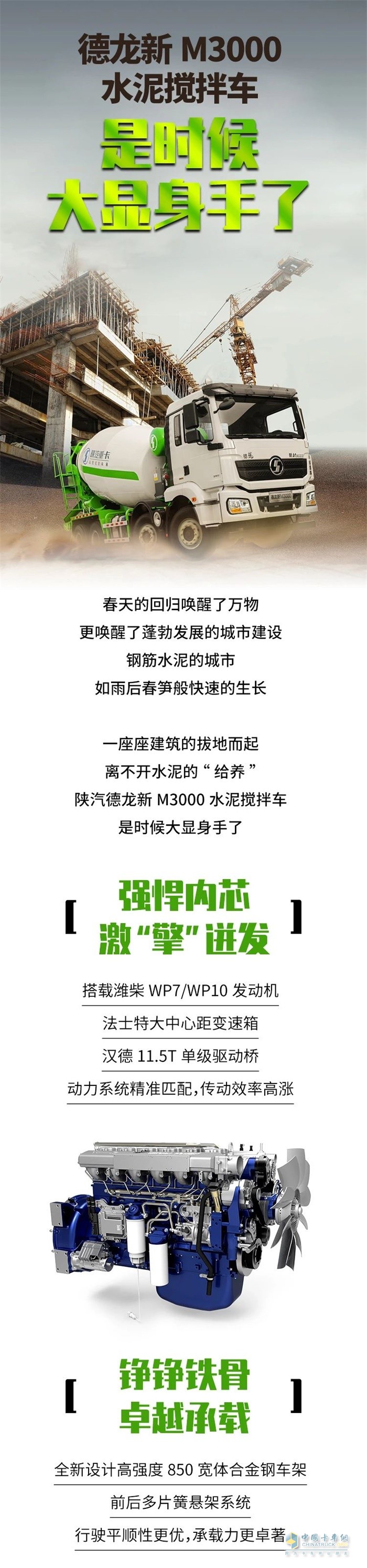 德龍新M3000水泥攪拌車(chē)