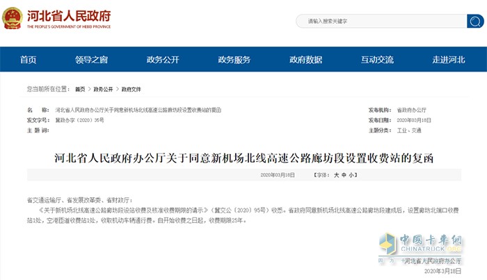 河北省人民政府辦公廳關(guān)于同意新機場(chǎng)北線(xiàn)高速公路廊坊段設置收費站的復函