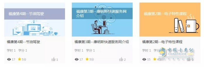 福田E-learning平臺發(fā)布在線(xiàn)課程