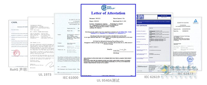 寧德時(shí)代水冷電柜系列認證