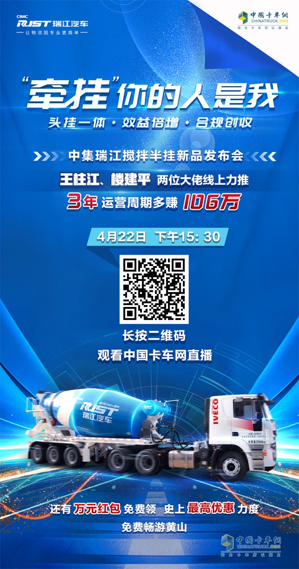 紅巖瑞江攪拌車(chē)