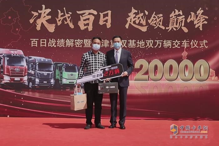 一汽解放京津冀雙基地雙萬(wàn)輛交車(chē)儀式