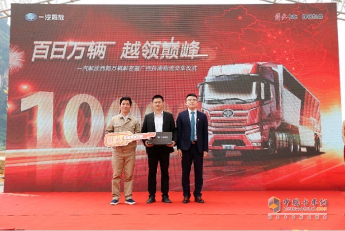 一汽解放西部區域達成了萬(wàn)輛銷(xiāo)售目標
