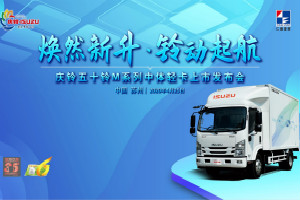 慶鈴五十鈴M系列中體輕卡鈴動(dòng)蘇州 復工復產(chǎn)就買(mǎi)TA