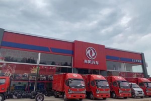 滿(mǎn)載信賴(lài) 東風(fēng)汽車(chē)股份交出一份關(guān)于“0”的精彩答卷